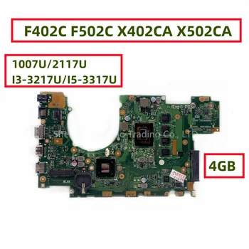 МОДЕЛЬ: X402CA X502CA Для материнской платы ноутбука Asus F402C F502C X402C X502C с процессором 1007U 2117U I3 I5 I7 4 ГБ оперативной памяти