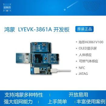 Плата для разработки LYEVK-3861A Комплект платы для разработки интеллектуального интернета вещей Hisi Hi3861V100